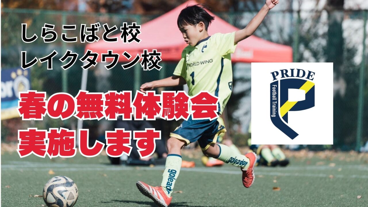 プライドフットボールトレーニング